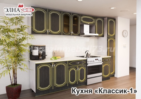 Кухня Классик-1 Кухня Классик-1